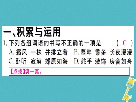 初三下册语文（旧人教版）第3课《短诗五首》ppt习题课件（含答案）第2页