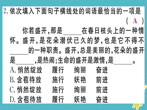 初三下册语文（旧人教版）第3课《短诗五首》ppt习题课件（含答案）第3页