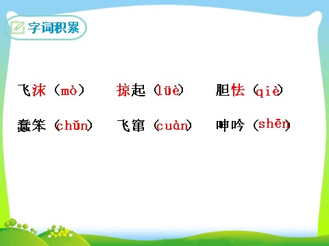 初三下册语文（旧人教版）4 海 燕第5页