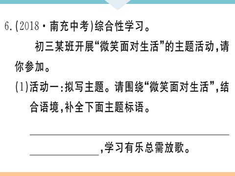 初三下册语文（旧人教版）4 海燕 每课习题第10页