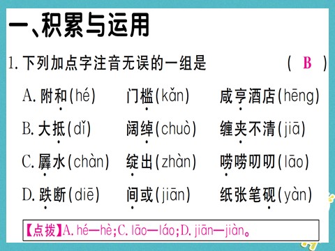 初三下册语文（旧人教版）第5课《孔乙己》ppt习题课件（含答案）第2页