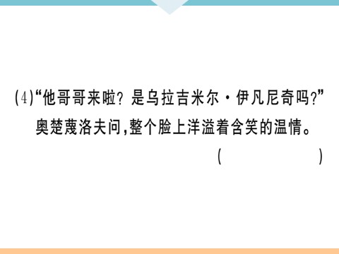 初三下册语文（旧人教版）6 变色龙 每课习题第8页