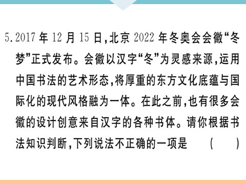 初三下册语文（旧人教版）6 变色龙 每课习题第9页