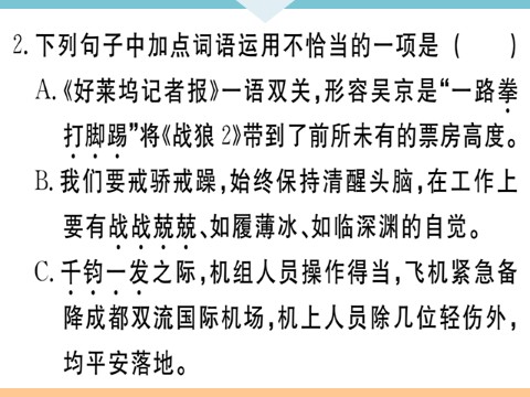 初三下册语文（旧人教版）7 溜索 每课习题第3页