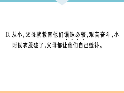 初三下册语文（旧人教版）7 溜索 每课习题第4页