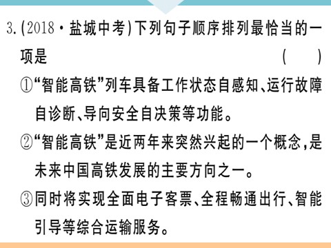 初三下册语文（旧人教版）7 溜索 每课习题第5页