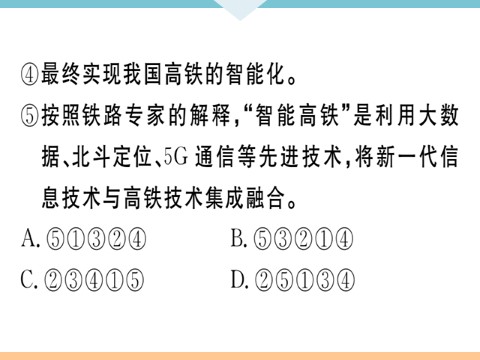 初三下册语文（旧人教版）7 溜索 每课习题第6页