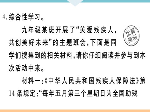 初三下册语文（旧人教版）7 溜索 每课习题第7页