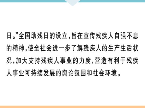 初三下册语文（旧人教版）7 溜索 每课习题第8页