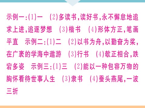 初三下册语文（旧人教版）综合性学习  岁月如歌——我们的初中生活 每课习题第6页