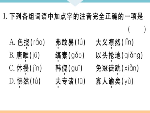 初三下册语文（旧人教版）10 唐雎不辱使命 每课习题第2页