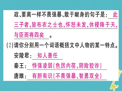 初三下册语文（旧人教版）第10课《唐雎不辱使命》习题课件（含答案）第10页