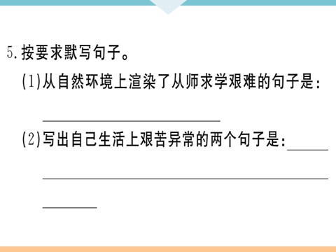 初三下册语文（旧人教版）11 送东阳马生序 每课习题第10页