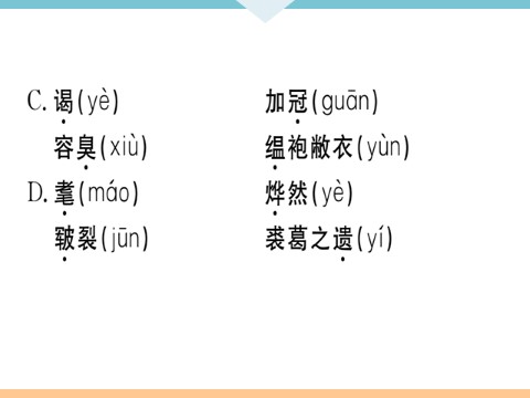 初三下册语文（旧人教版）11 送东阳马生序 每课习题第3页