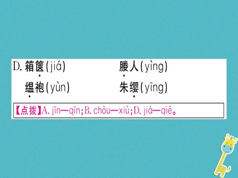 初三下册语文（旧人教版）第11课《送东阳马生序》习题课件（含答案）第3页