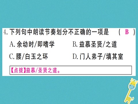 初三下册语文（旧人教版）第11课《送东阳马生序》习题课件（含答案）第7页