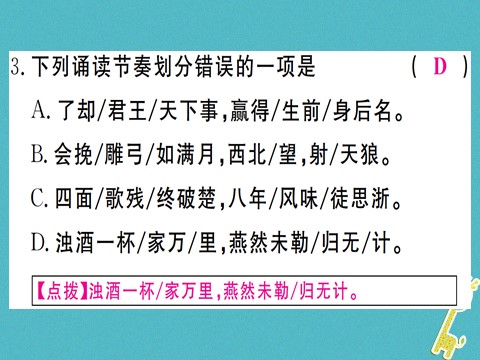 初三下册语文（旧人教版）第12课《词四首》ppt习题课件（含答案）第4页