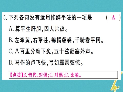 初三下册语文（旧人教版）第12课《词四首》ppt习题课件（含答案）第6页