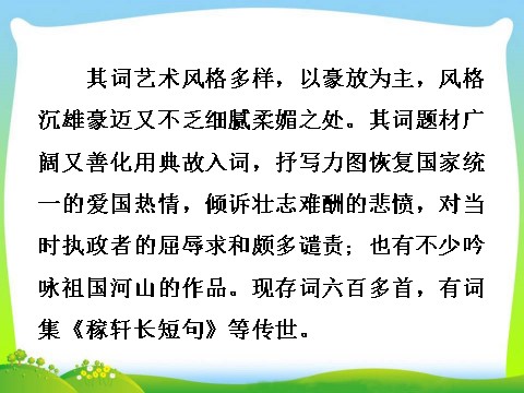 初三下册语文（旧人教版）破阵子·为陈同甫赋壮词以寄之第3页