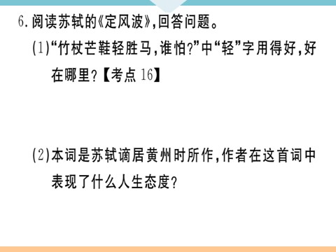 初三下册语文（旧人教版）课外古诗词诵读 每课习题第10页