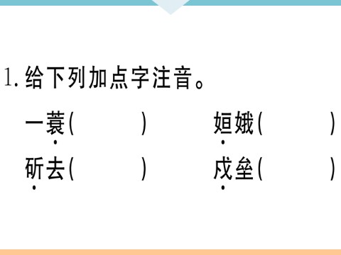 初三下册语文（旧人教版）课外古诗词诵读 每课习题第2页