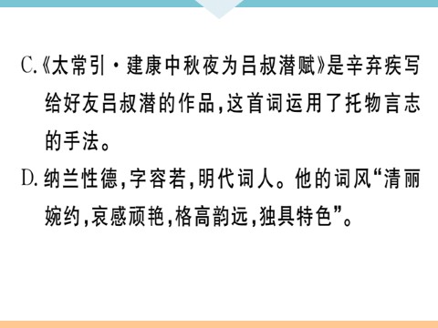 初三下册语文（旧人教版）课外古诗词诵读 每课习题第7页