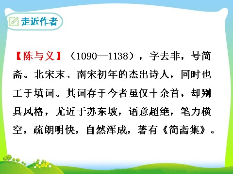 初三下册语文（旧人教版）临江仙·夜登小阁，忆洛中旧游第2页