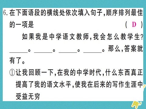 初三下册语文（旧人教版）第13课《短文两篇》ppt习题课件（含答案）第10页