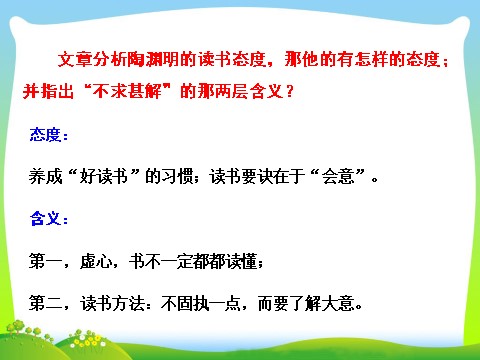 初三下册语文（旧人教版）13  不求甚解第10页