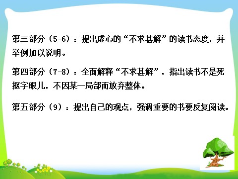 初三下册语文（旧人教版）13  不求甚解第8页