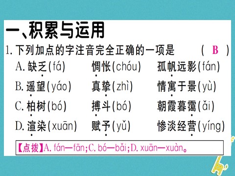 初三下册语文（旧人教版）第14课《山水画的意境》习题课件（含答案）第2页