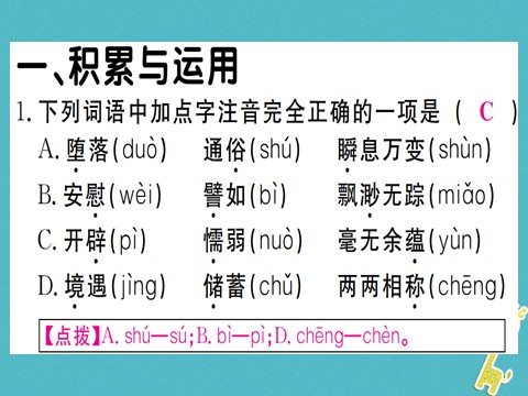 初三下册语文（旧人教版）第15课《无言之美》ppt习题课件（含答案）第2页