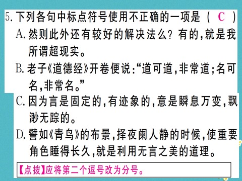 初三下册语文（旧人教版）第15课《无言之美》ppt习题课件（含答案）第9页