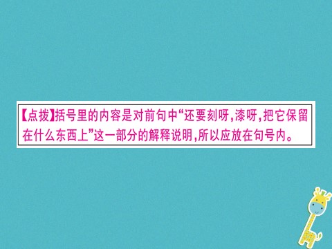 初三下册语文（旧人教版）第16课《驱遣我们的想象》课件（含答案）第7页