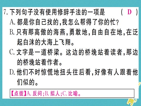 初三下册语文（旧人教版）第16课《驱遣我们的想象》课件（含答案）第9页