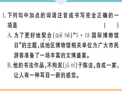 初三下册语文（旧人教版）16 驱遣我们的想象 每课习题第2页