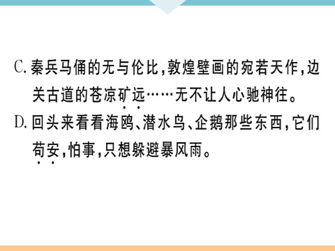 初三下册语文（旧人教版）16 驱遣我们的想象 每课习题第3页