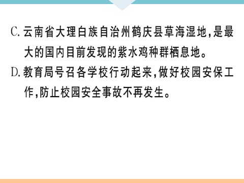 初三下册语文（旧人教版）16 驱遣我们的想象 每课习题第5页