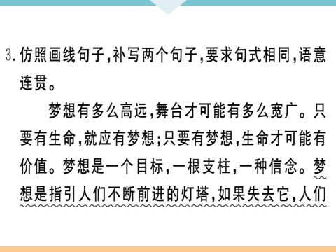 初三下册语文（旧人教版）16 驱遣我们的想象 每课习题第6页