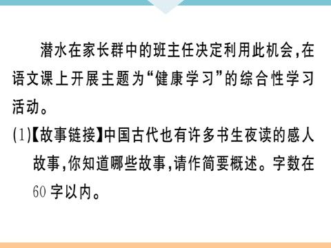 初三下册语文（旧人教版）口语交际  辩论 每课习题第10页