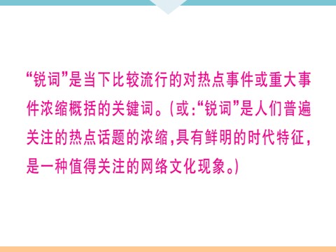 初三下册语文（旧人教版）口语交际  辩论 每课习题第6页