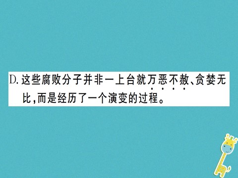 初三下册语文（旧人教版）第18课《天下第一楼》ppt习题课件（含答案）第5页