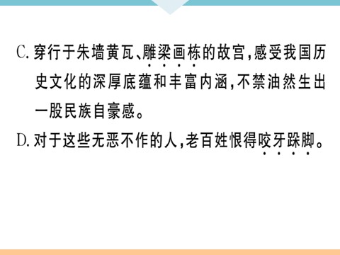 初三下册语文（旧人教版）18 天下第一楼（节选） 每课习题第4页