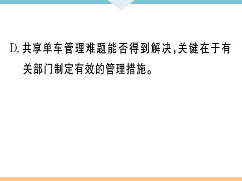 初三下册语文（旧人教版）18 天下第一楼（节选） 每课习题第6页