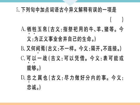 初三下册语文（旧人教版）20 曹刿论战 每课习题第9页