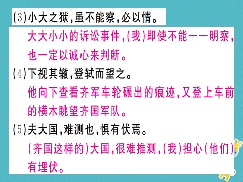 初三下册语文（旧人教版）第20课《曹刿论战》ppt习题课件（含答案）第8页