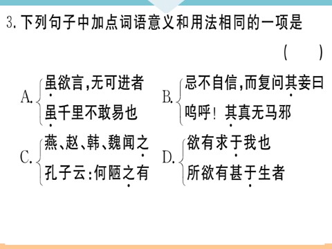 初三下册语文（旧人教版）21 邹忌讽齐王纳谏 每课习题第6页