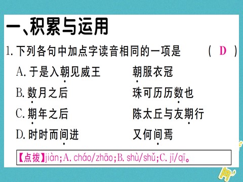 初三下册语文（旧人教版）第21课《邹忌讽齐王纳谏》课件（含答案）第2页