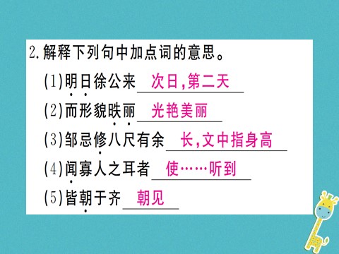 初三下册语文（旧人教版）第21课《邹忌讽齐王纳谏》课件（含答案）第3页