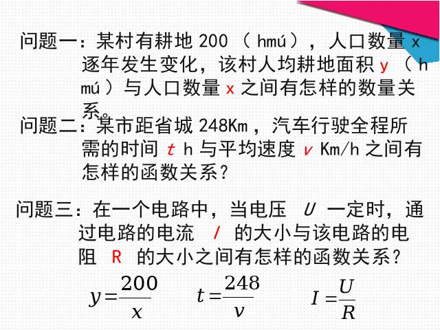 初三下册数学数学26.1.2反比例函数的图象和性质第2页